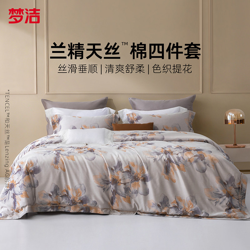 梦洁家纺60S兰精天丝四件套天丝棉凉爽轻奢莱赛尔夏被套床品