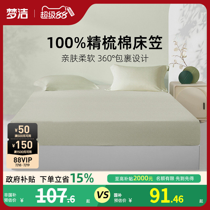 梦洁家纺床笠2025新款100纯棉全棉夏宿舍床单床罩床套床垫保护罩