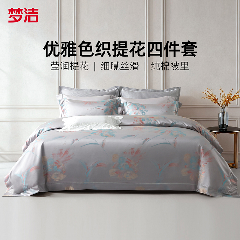 梦洁长绒棉色织提花四件套