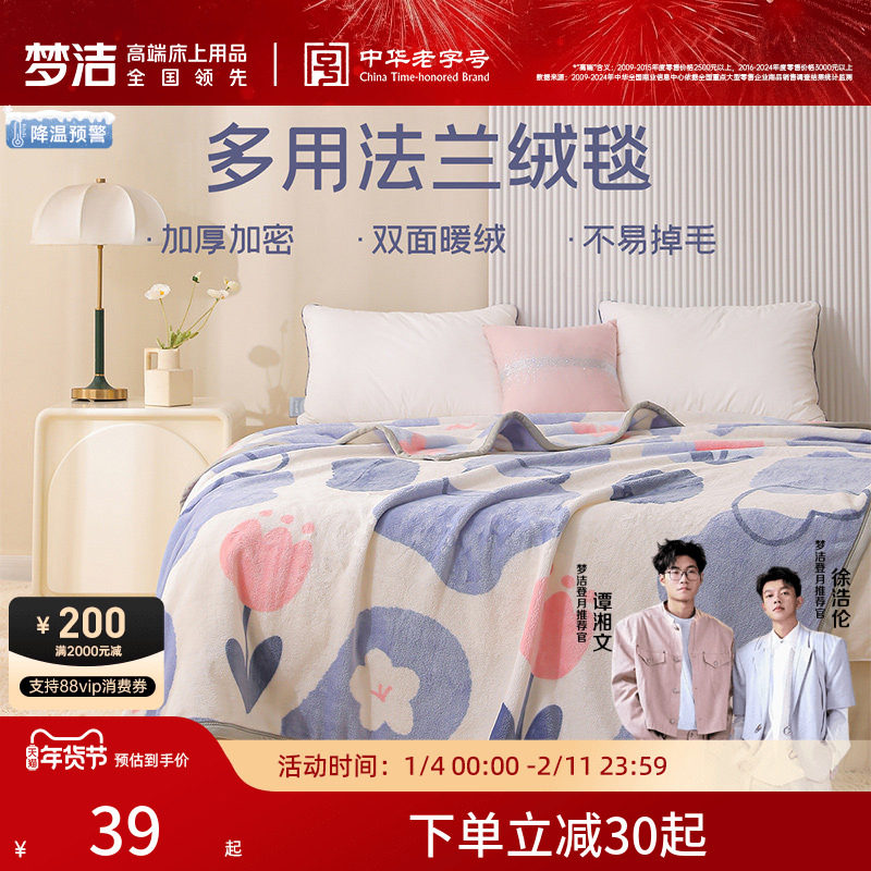 梦洁家纺毛毯法兰绒毯子夏季薄款办公室午睡毯沙发毯盖毯空调毯