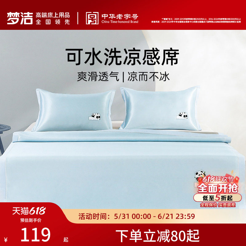梦洁冰丝凉席夏季软席床笠款两三件套可水洗夏天席子宿舍可折叠