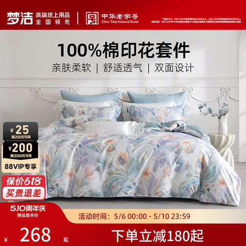 梦洁家纺床上三四件套纯棉100全棉2026新款卧室床单被套家用床品