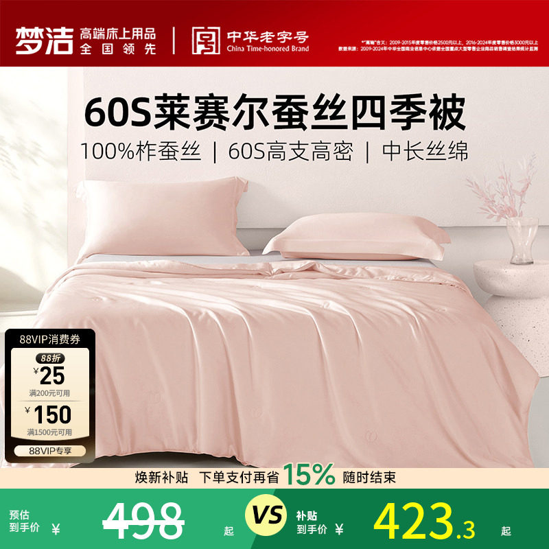 梦洁家纺被子100%蚕丝被被芯四季被莱赛尔柞蚕丝宿舍抗菌2026新品