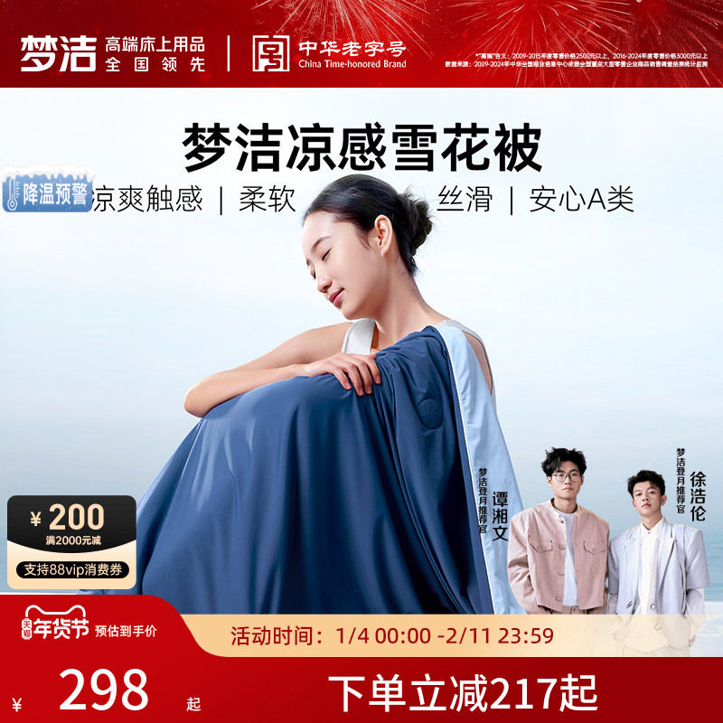 梦洁家纺夏凉被抗菌可水洗空调被子A类夏被冰皮被雪花被26新品