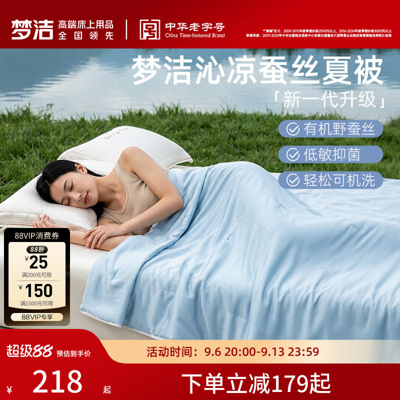 梦洁100%蚕丝被可水洗凉感夏被图片