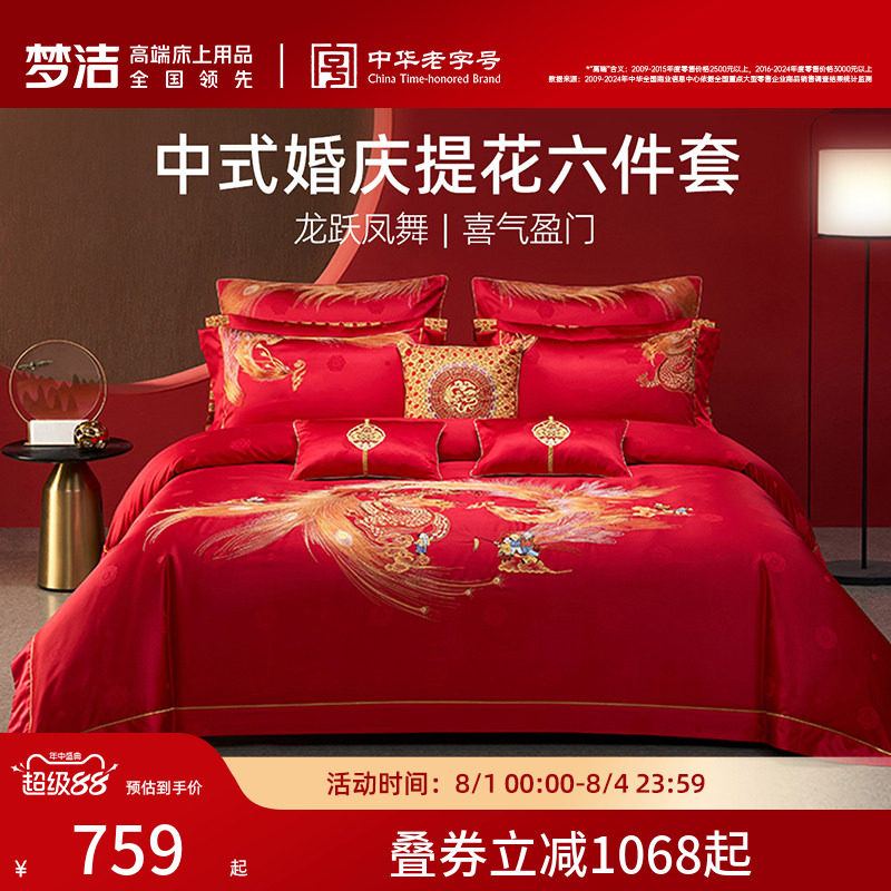 梦洁家纺线下同款纯棉婚庆套件