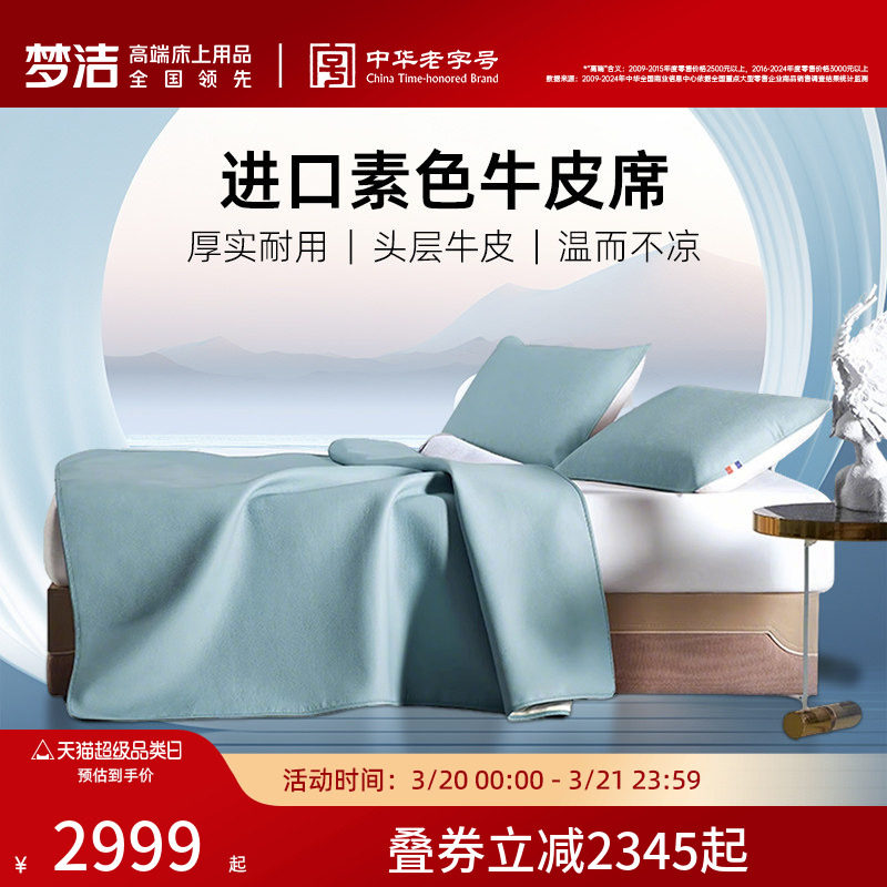 【商场同款】梦洁家纺素色法国进口头层牛皮席凉席夏季单席可折叠