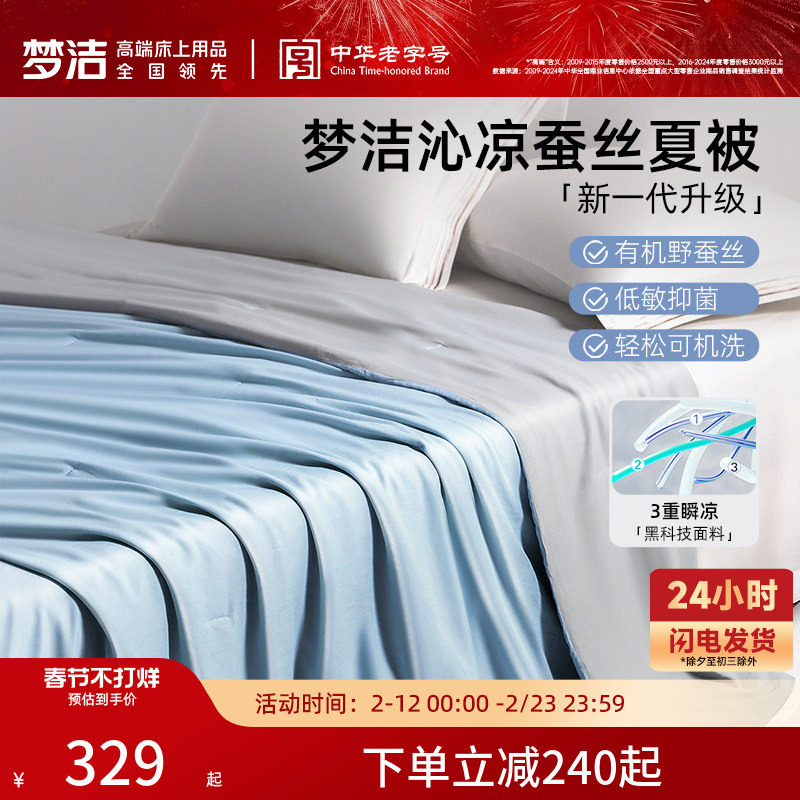【胡可推荐】梦洁家纺100蚕丝被子夏被空调被可水洗夏季凉