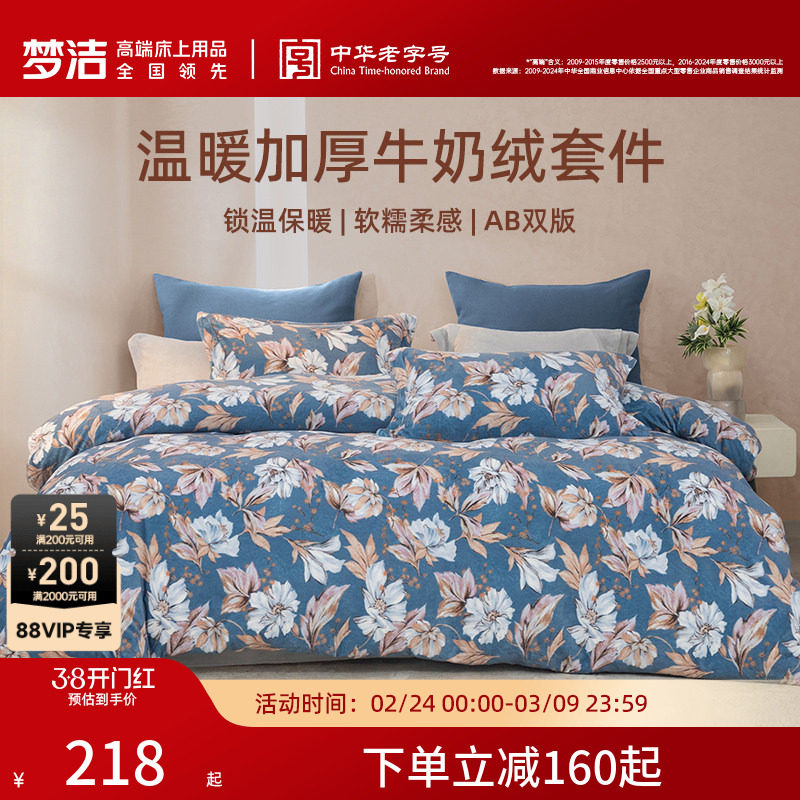 梦洁牛奶绒床上三四件套2026新款毛绒床单被套加绒冬季珊瑚绒床品