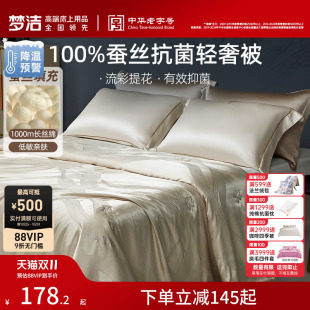 梦洁家纺100蚕丝被子被芯秋冬子母二合一春秋被四季 通用结婚夏被