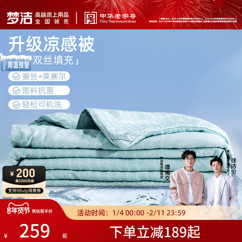梦洁100蚕丝被夏凉被空调被可机洗夏天凉感薄被子被芯单双人床品