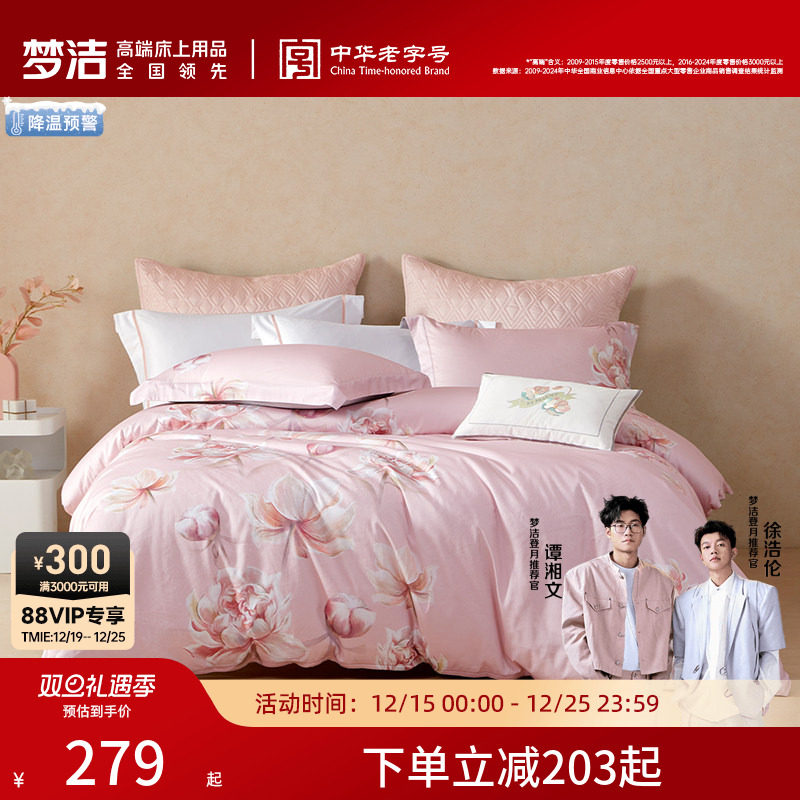 梦洁60支长绒棉套件全棉纯棉床上用品春秋季三四件套床单被套床品