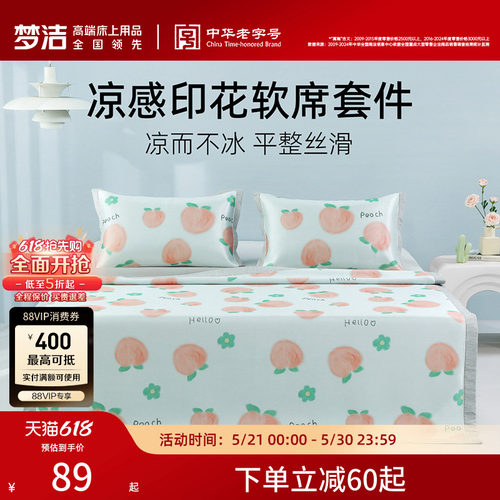 梦洁夏季冰丝凉席可水洗凉而不冰