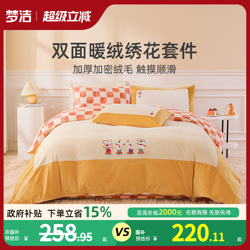 梦洁家纺牛奶绒三四件套珊瑚绒秋冬季加厚床单被套保暖床上用品