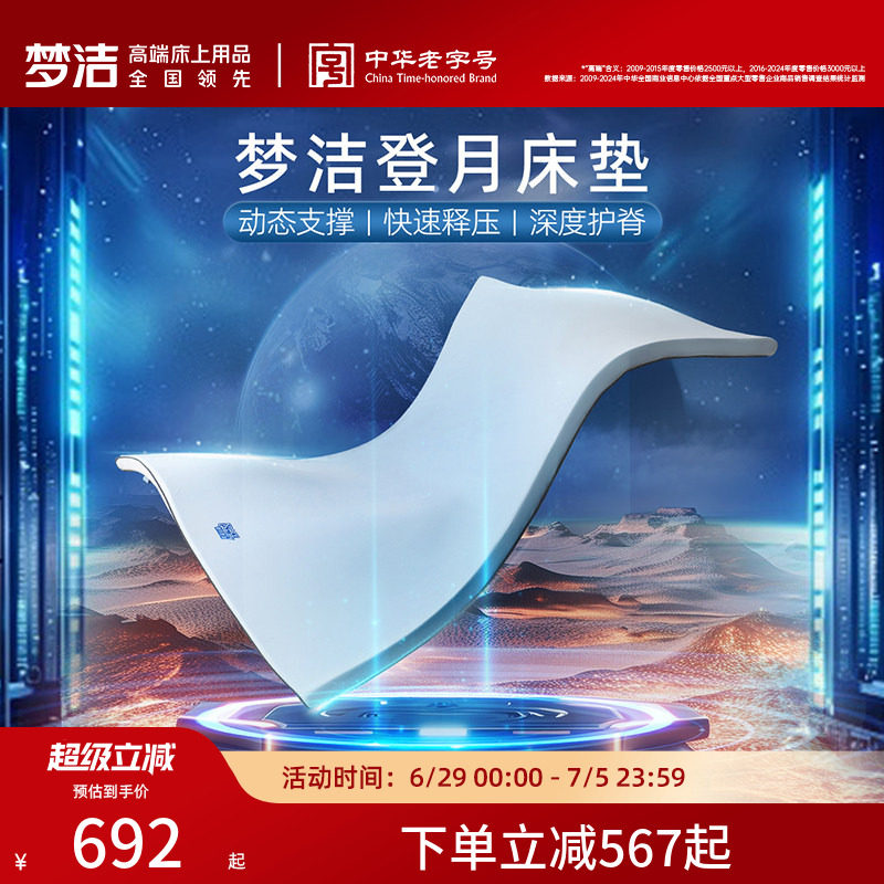 梦洁商场同款登月慢回弹记忆绵床垫软垫防螨抑菌榻榻米家用垫子