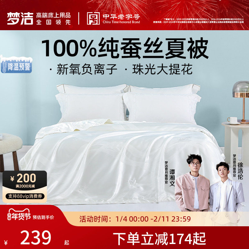 梦洁100%蚕丝被夏凉被空调被夏季家用单双人被芯夏天薄被子夏被