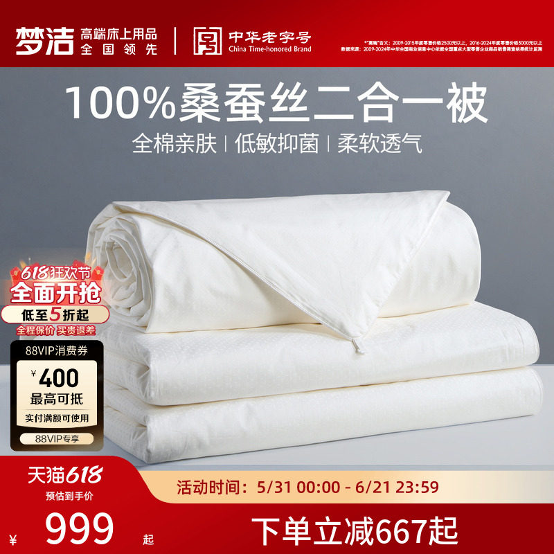梦洁100%双宫茧桑蚕丝被抗菌纯棉