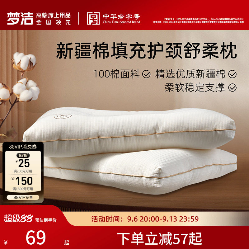 梦洁家纺抗菌低枕头助睡眠护颈图片