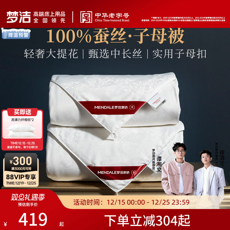 梦洁家纺蚕丝被春秋被被芯被子抗菌空调被二合一子母四季被喜被