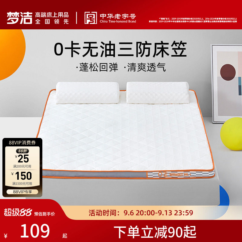 梦洁家纺床笠款家用学生宿舍便捷床垫床垫单人天然乳胶床垫保护垫图片