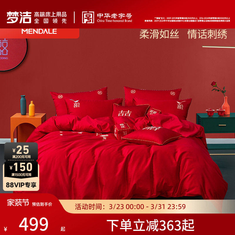 梦洁家纺60支贡缎刺绣纯棉婚庆四件套大红色新婚全棉结婚床上用品