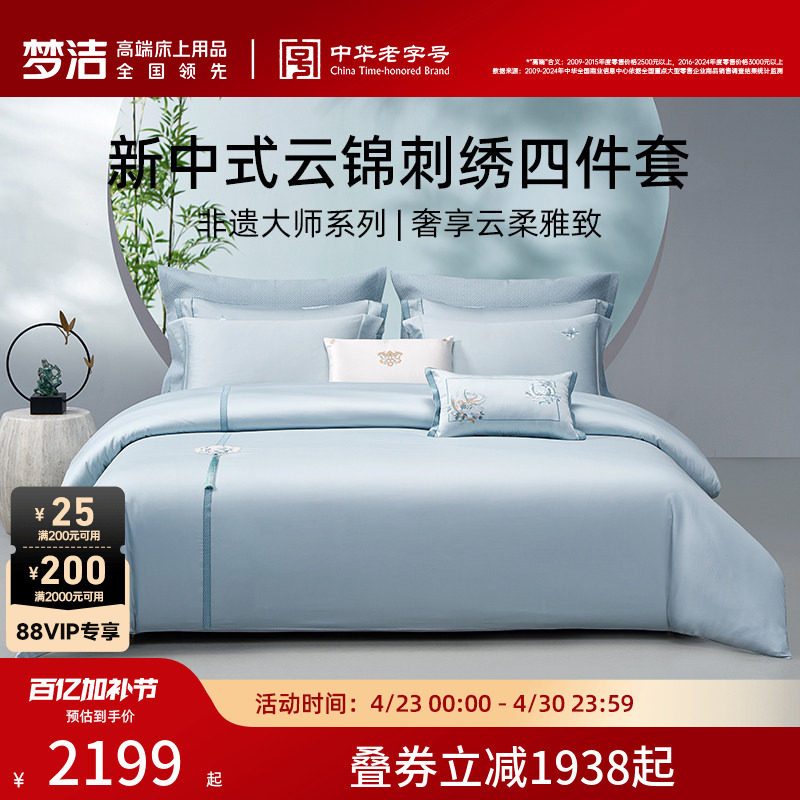 【商场同款】梦洁云锦刺绣纯棉四件套简约轻奢高端床品蒸蒸日上