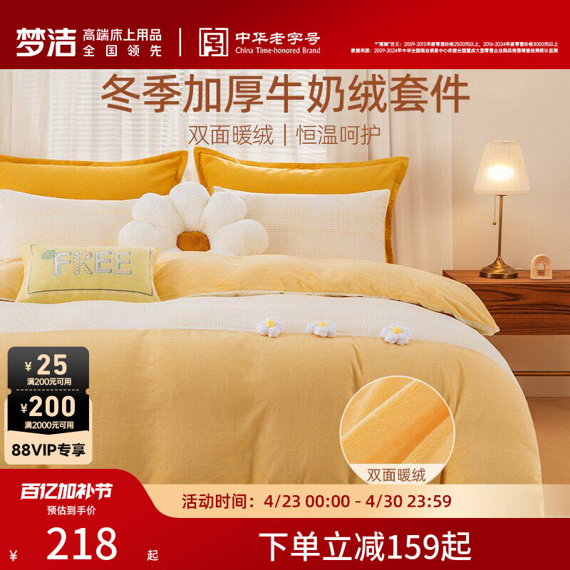 梦洁牛奶绒四件套珊瑚绒加绒被套床单保暖套件双面绒秋冬