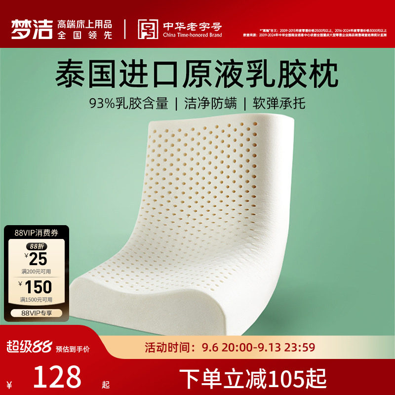 梦洁泰国进口天然乳胶枕图片