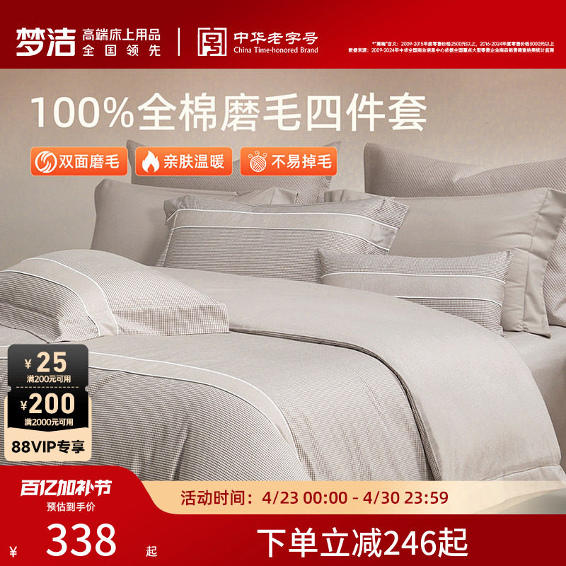 梦洁家纺双面磨毛四件套纯棉全棉床品冬季加厚保暖床单被套家用