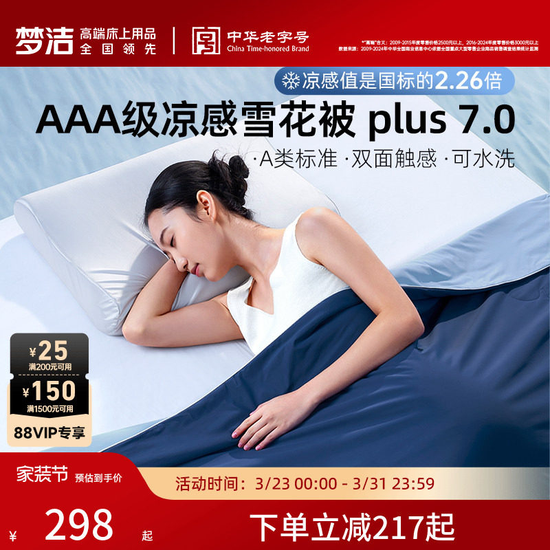 梦洁家纺夏凉被抗菌可水洗空调被子A类夏被冰皮被雪花被2026新款