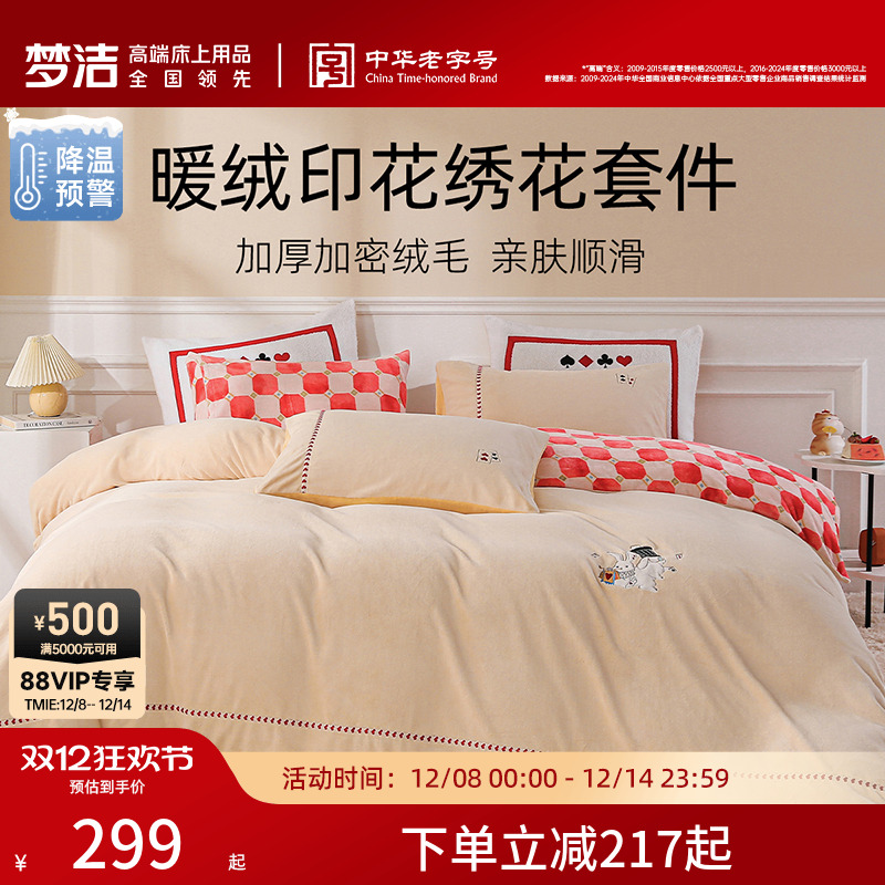 梦洁家纺暖绒三四件套珊瑚绒法兰绒冬季加厚保暖床单被套床上用品