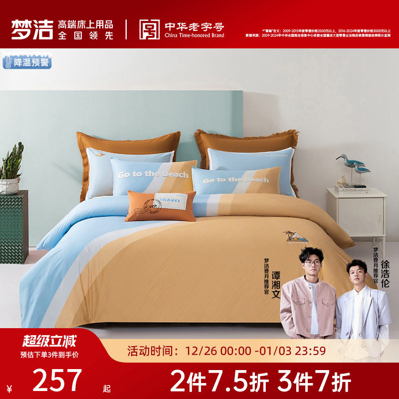 梦洁家纺长绒棉纯棉四件套印花套件床上多件套春夏家用床单被套