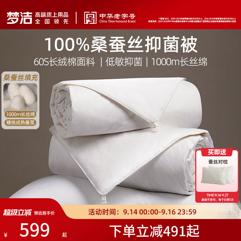 梦洁100%桑蚕丝被子春秋被芯冬厚被二合一子母纯棉空调被结婚喜被图片