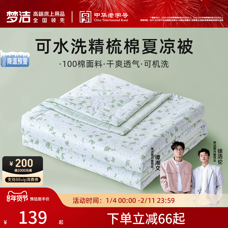 梦洁100%纯棉夏凉被空调被子夏被可机洗学生宿舍单人纤维被芯新款