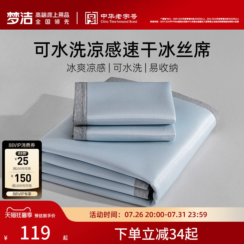 梦洁冰丝凉席夏季软席床笠三件套凉感席子抑菌夏天可水洗学生宿舍