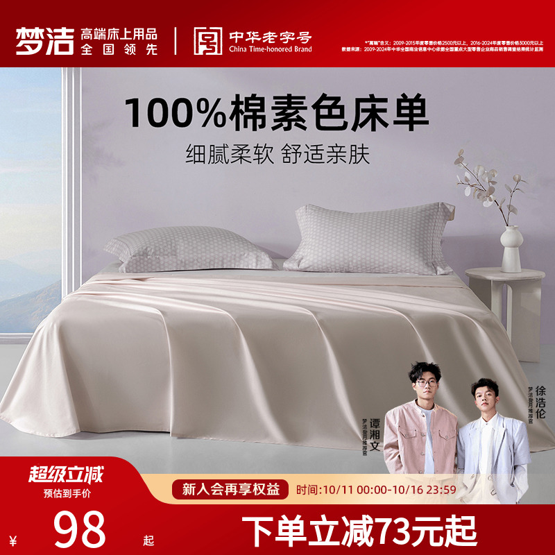 梦洁家纺床单单件纯棉100全棉被单单人双人夏天2025新款宿舍散件