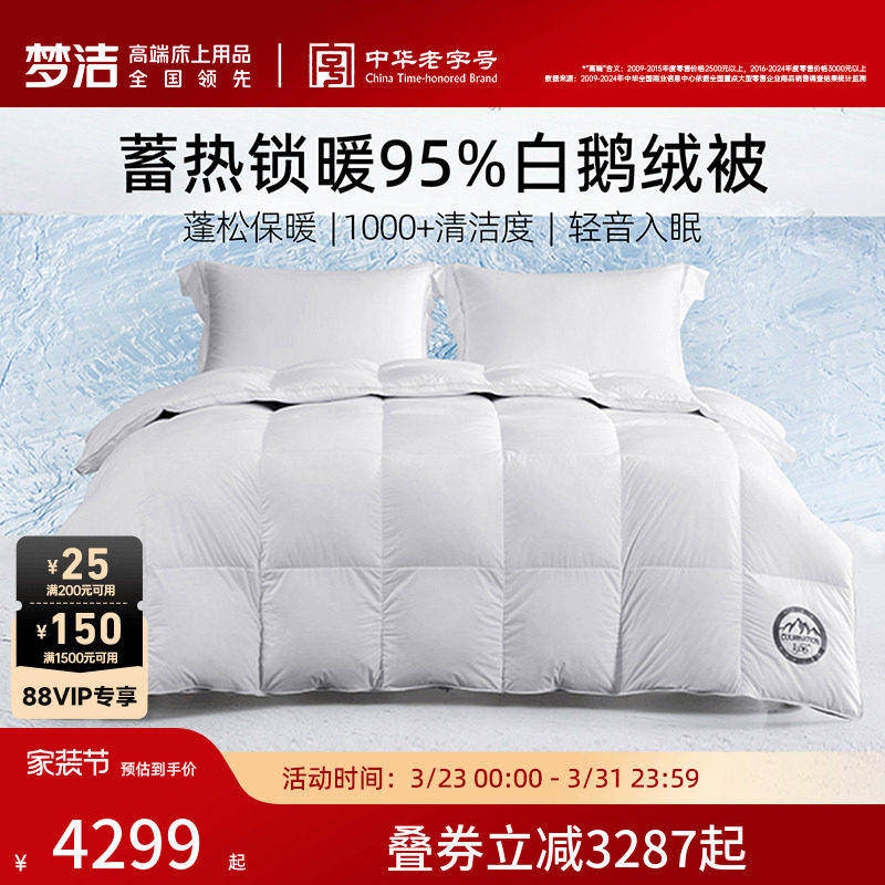商场同款梦洁羽绒被95白鹅绒被子被芯保暖被芯登峰2.0春节送礼物