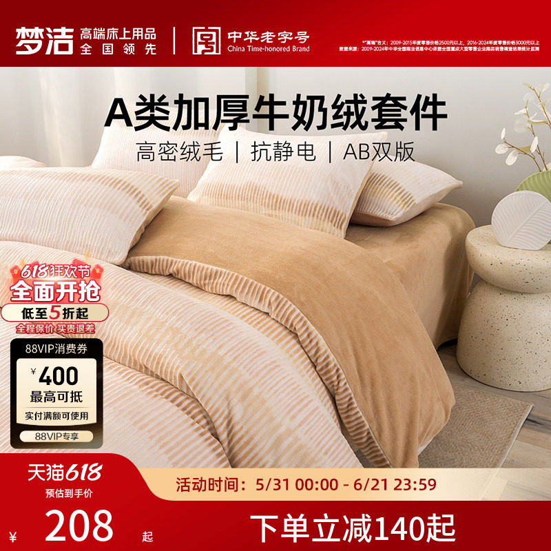 梦洁牛奶绒床上四件套加绒2026新款床单被套秋冬雕花绒珊瑚绒送礼