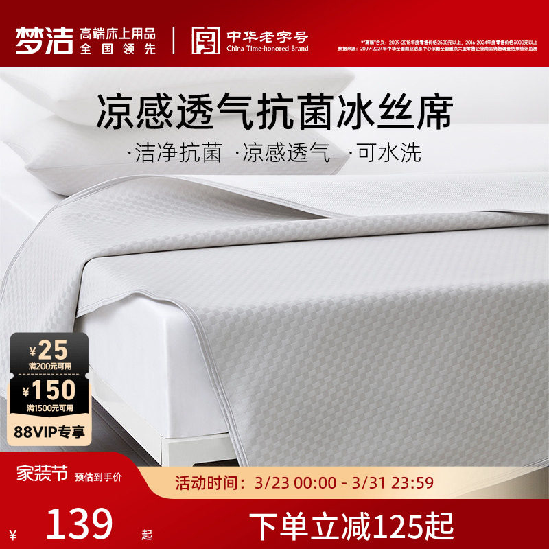 梦洁冰丝席夏季床席床笠可折叠软席学生宿舍单人空调席子三件套