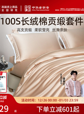 梦洁家纺100S长绒棉四件套轻奢高端纯棉全棉床单床笠床品套件