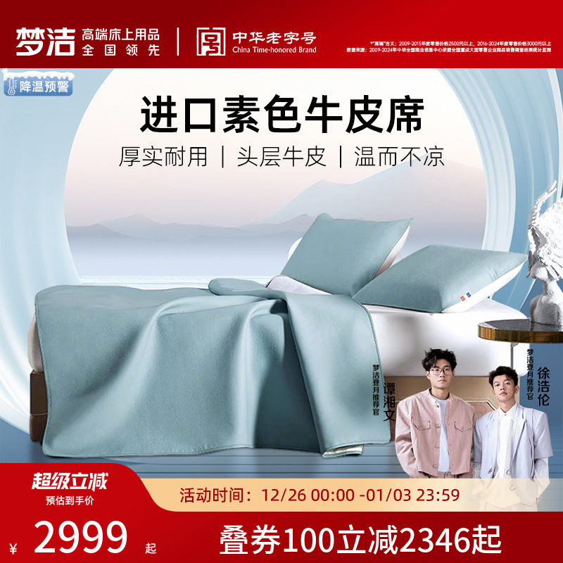 【商场同款】梦洁家纺素色法国进口头层牛皮席凉席夏季单席可折叠