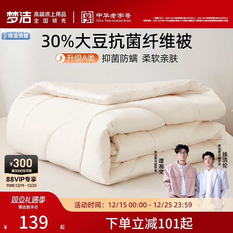 梦洁家纺大豆纤维被子春秋被学生宿舍春季冬被加厚四季通用被芯