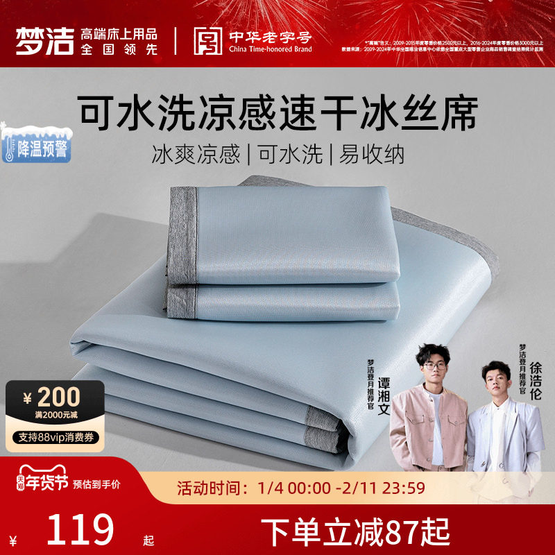 梦洁冰丝凉席夏季软席床笠三件套凉感席子夏天可水洗学生宿舍抑菌
