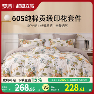 梦洁家纺四件套纯棉全棉60S贡缎印花三件套床上用品被套床品套件