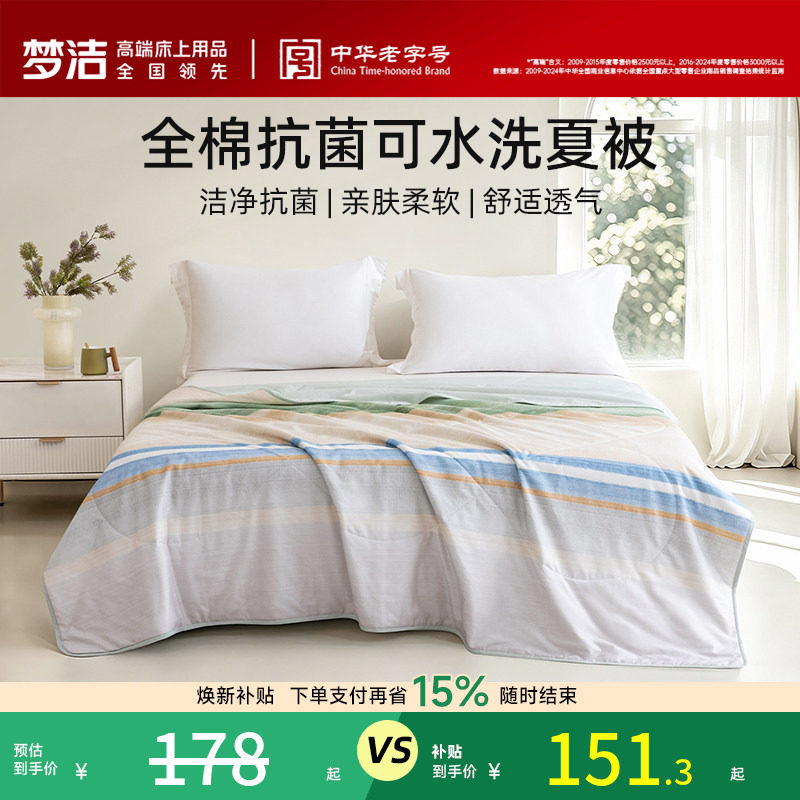 梦洁家纺纯棉夏被空调被子夏凉被可水洗单双人学生夏季被芯26新品图片
