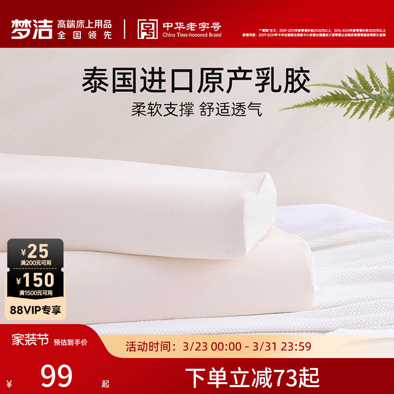 梦洁天然乳胶枕学生宿舍儿童护颈椎助睡眠家用枕头泰国进口橡胶枕