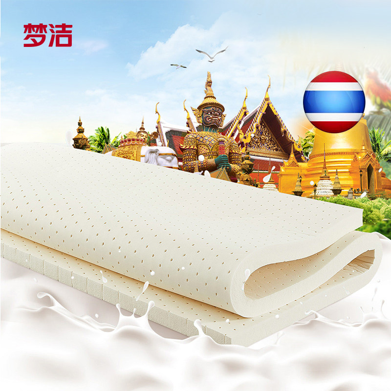 梦洁乳胶床垫泰国天然橡胶纯席梦思1.5米1.8m床儿童乳胶垫进口