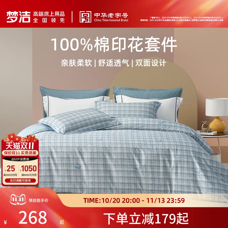 梦洁家纺床上四件套床单纯棉全棉2026新款床品四季宿舍家用被套