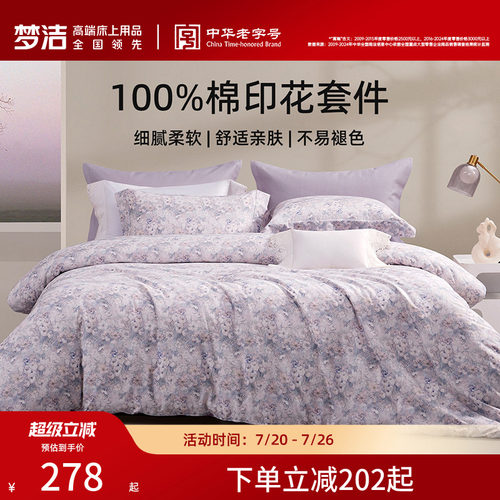 梦洁家纺床上三四件套床单被套卧室家用纯棉全棉2026年新款床品