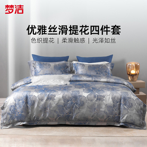 梦洁床上四件套高精密提花高端轻奢床单被套床品2026新款锦月如歌
